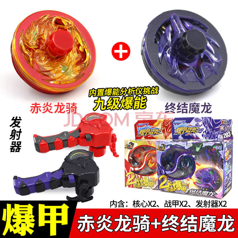 三宝(sanbao)爆甲战陀超变2陀螺玩具合金升级版3报价