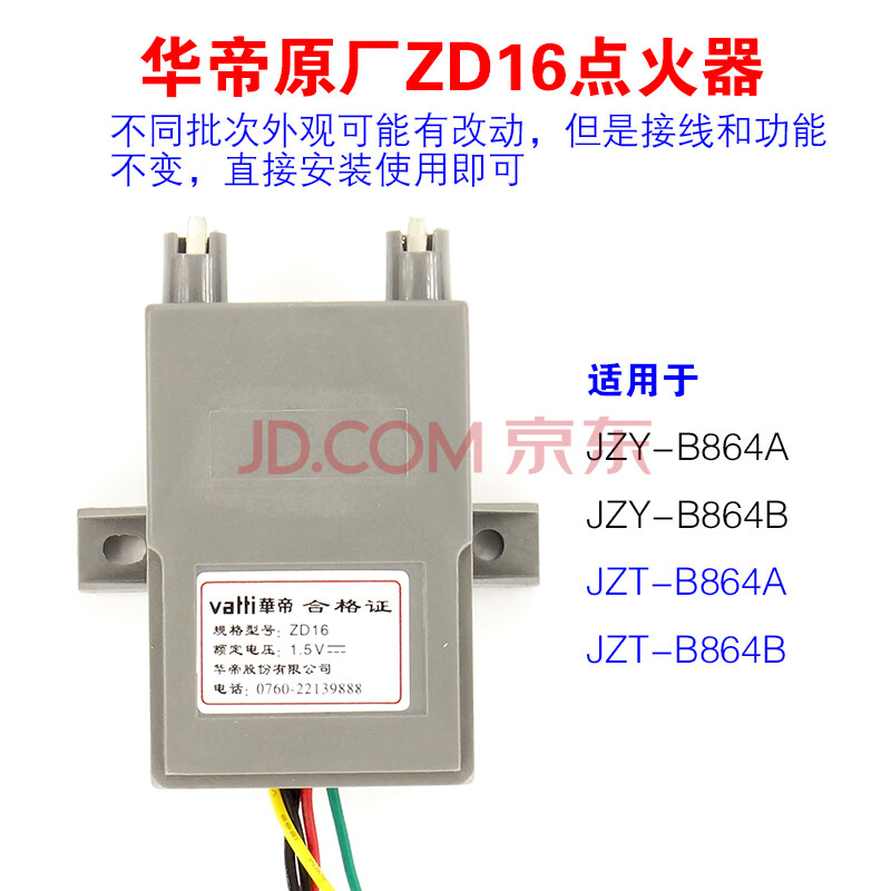 燃气灶点火器聚能灶脉冲点火控制器2j1 j2 c zd2d 15 16定制 原厂华帝