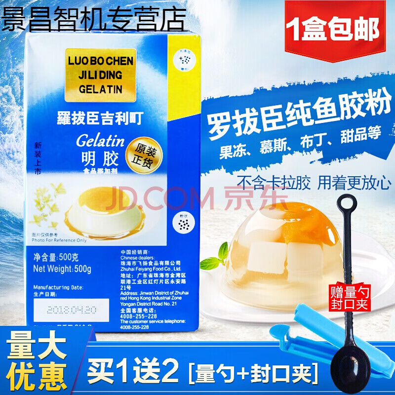 吉利町粉500 食用明胶鱼胶粉吉利丁粉果冻布丁慕斯原料