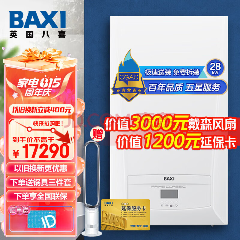 BAXI家用冷凝式壁挂炉热水器采暖炉地暖暖气片恒温供暖洗浴LL1GBQ25-PRIME CLASSIC 28 CN