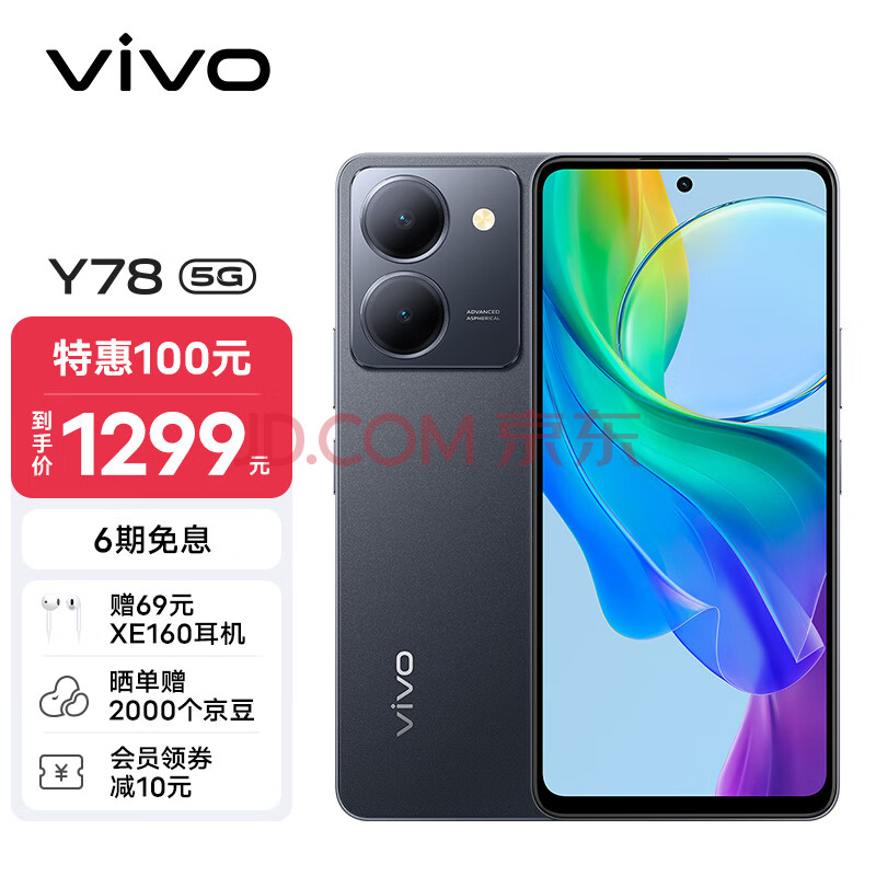 vivo Y78 8GB+128GB 皓夜黑 120Hz原色适眼屏 天玑7020 5000万超清主摄 5000mAh电池 5G 快充 拍照 手机