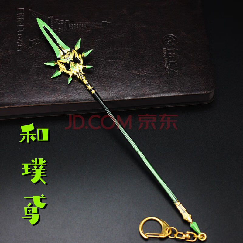 原神周边合金模型狼的末路钥匙扣挂件金属摆件玩具和璞鸢 22cm和璞鸢