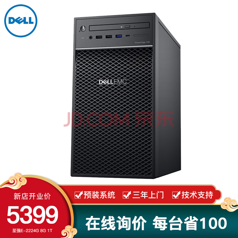 戴尔(dell)t40/t140/t340塔式服务器主机erp文件台式机电脑整机 t40