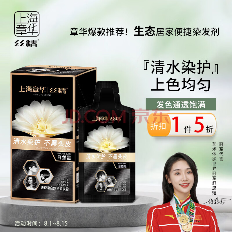 丝精章华缇妃染发霜360ml 迪诗柔自然黑色 染发剂植萃遮白盖白染发膏