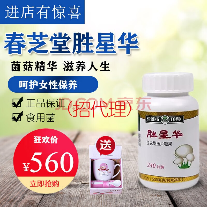 春芝堂食用菌上海寿世芝华系列驻华年120片 胜星华 礼品