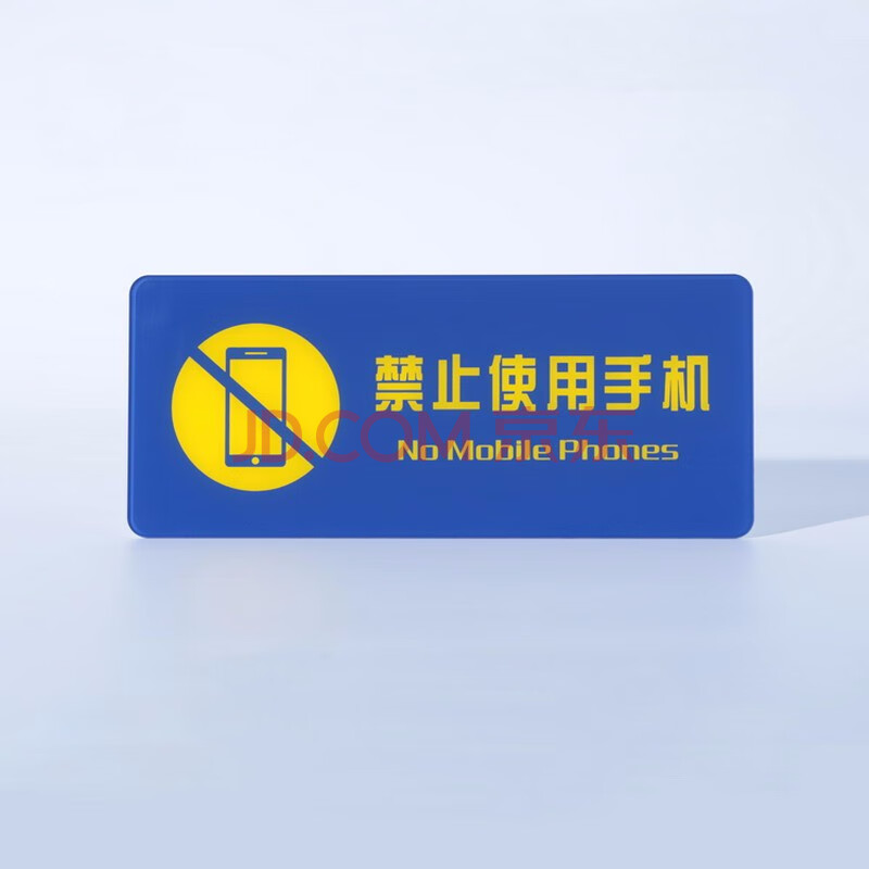 达之礼 禁止使用/打手机 安全警示标志牌加油站安全牌