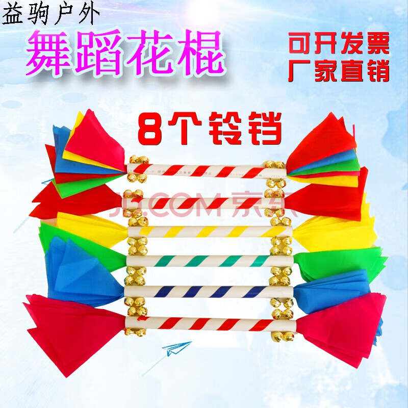 【京选优品】花棍幼儿园器械操儿童早操舞蹈花棍铃铛啦啦队广场舞莲响