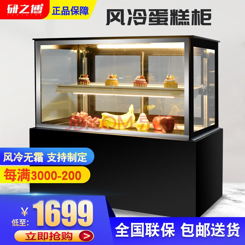研之博蛋糕展示柜保鲜风冷甜品寿司水果展示柜商用蛋糕店大理石高颜值