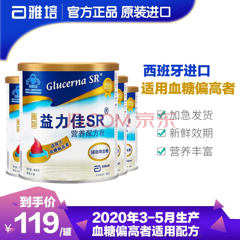 雅培(abbott)益力佳sr营养配方粉400g适用血糖偏高者偏高者营养粉剂