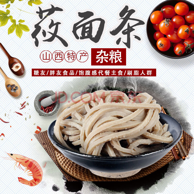野禾食品莜面面条筱面拌面方便面速食袋装挂面粗粮莜麦面食品主食攸面