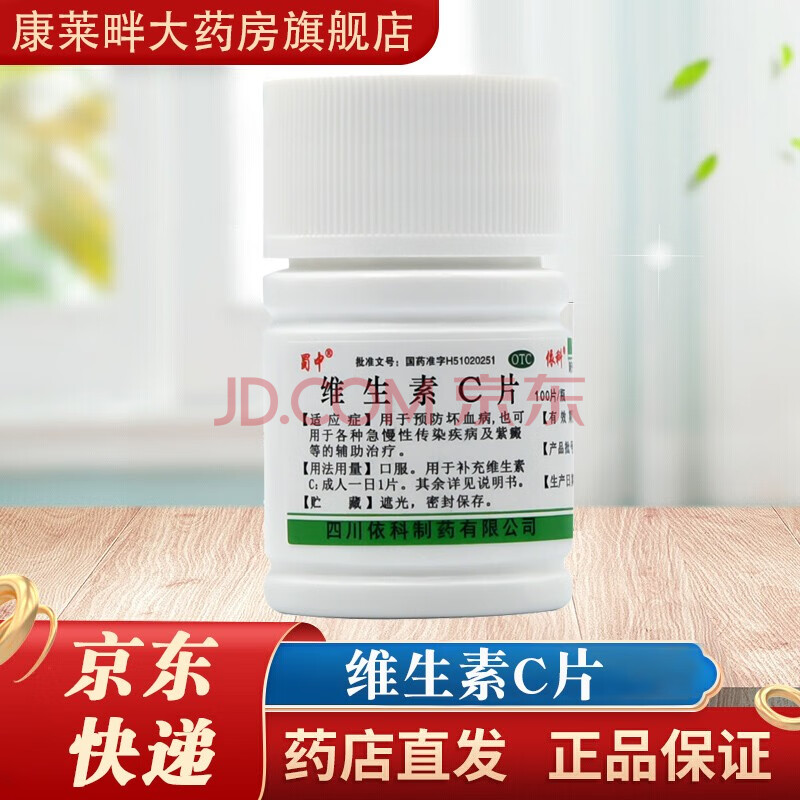 1g*100片/瓶vc片维c药片维生素c片药用otc x 标准装