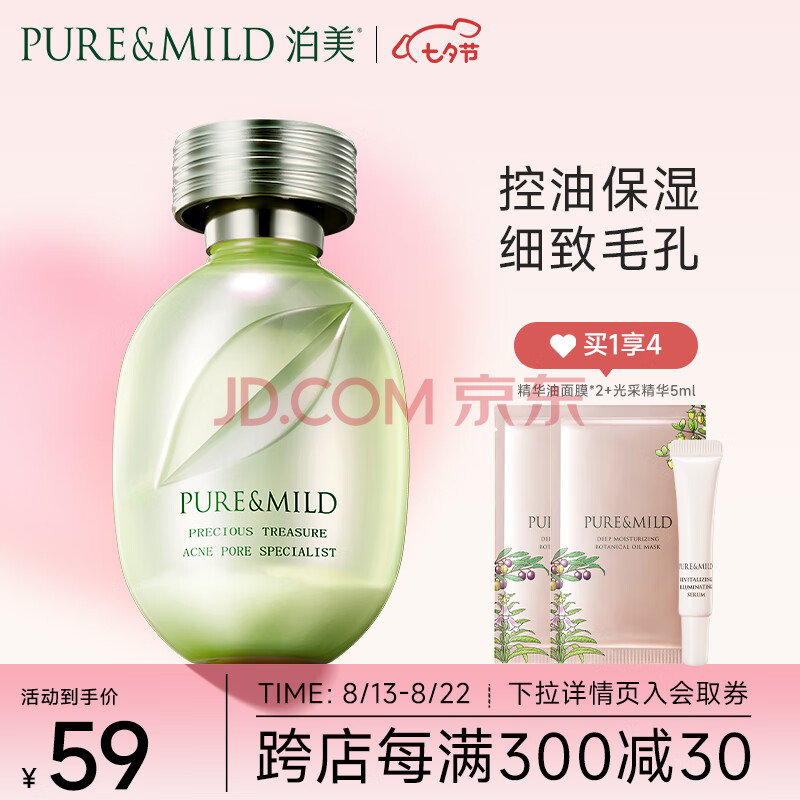 泊美（PURE & MILD）鲜纯珍萃毛孔平滑精华液150ml