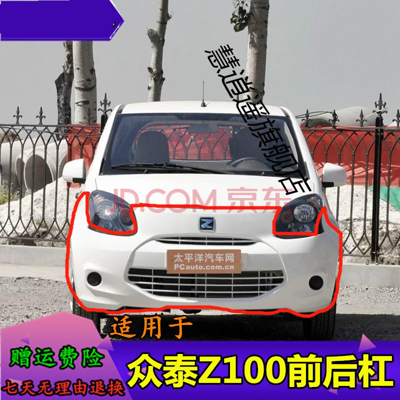 适用于众泰z100前保险杠云100 云100s前杠大包围前后杠帯漆 前杠凯旋