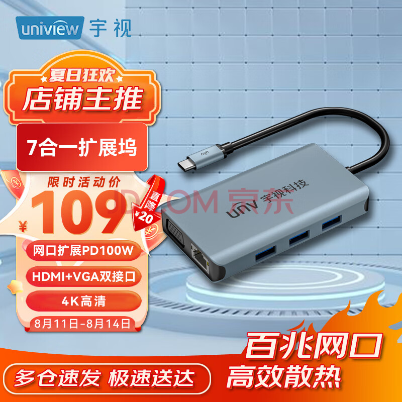 宇视（UNV）拓展坞 扩展坞type-c USB分线器HDMI/VGA/网口 适用于笔记本电脑苹果华为转换器转接头7合1