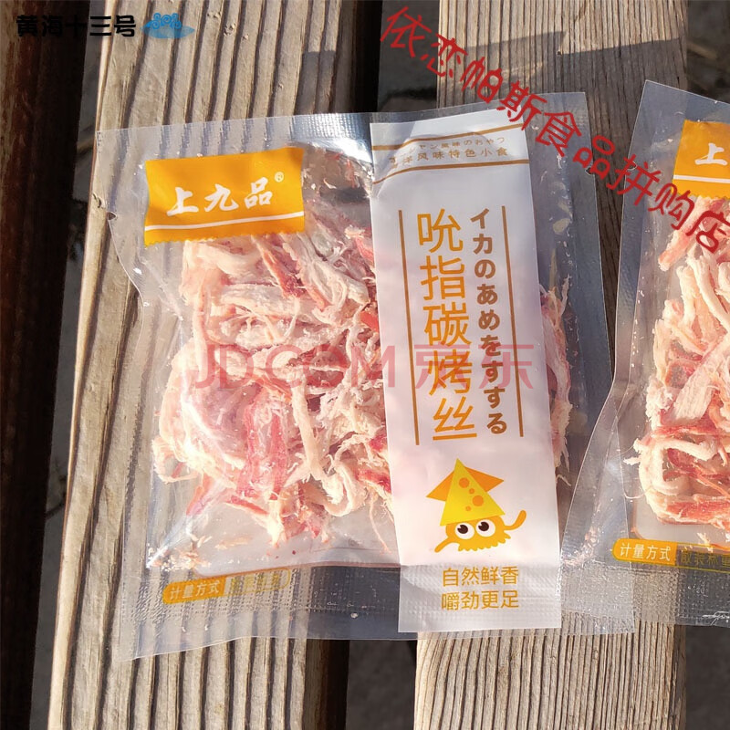 即食原味碳烤吮指鱿鱼丝500g大连特产海鲜儿童零食手撕鱿鱼条散装