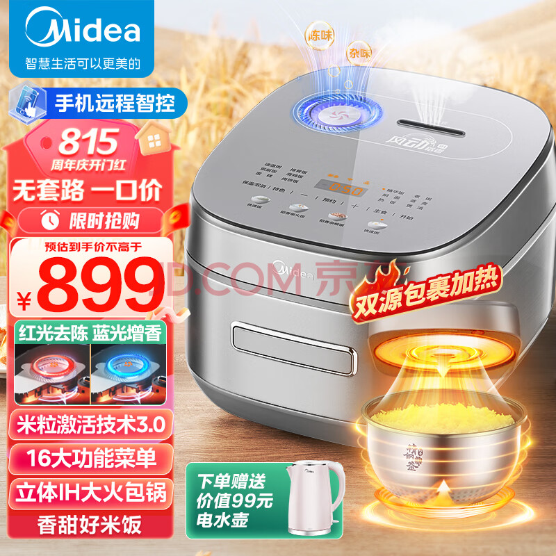 美的（Midea）风动稻香Pro电饭煲电饭锅4L立体IH电磁加热一键双层快速煮家用智能电饭煲MB-HS433（3-8人）