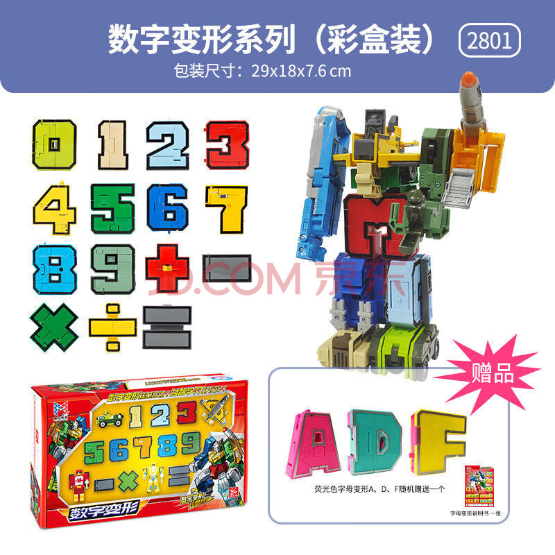 数字变形玩具百变金刚战队机器人26字母恐龙男孩儿童玩具6岁3 0-9 5