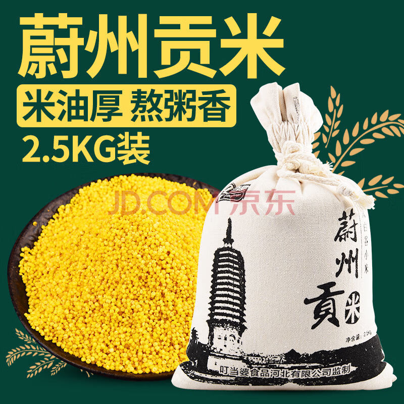 黄小米张家口蔚县小米桃花农家大白谷小黄米蔚州贡米月子米5斤装