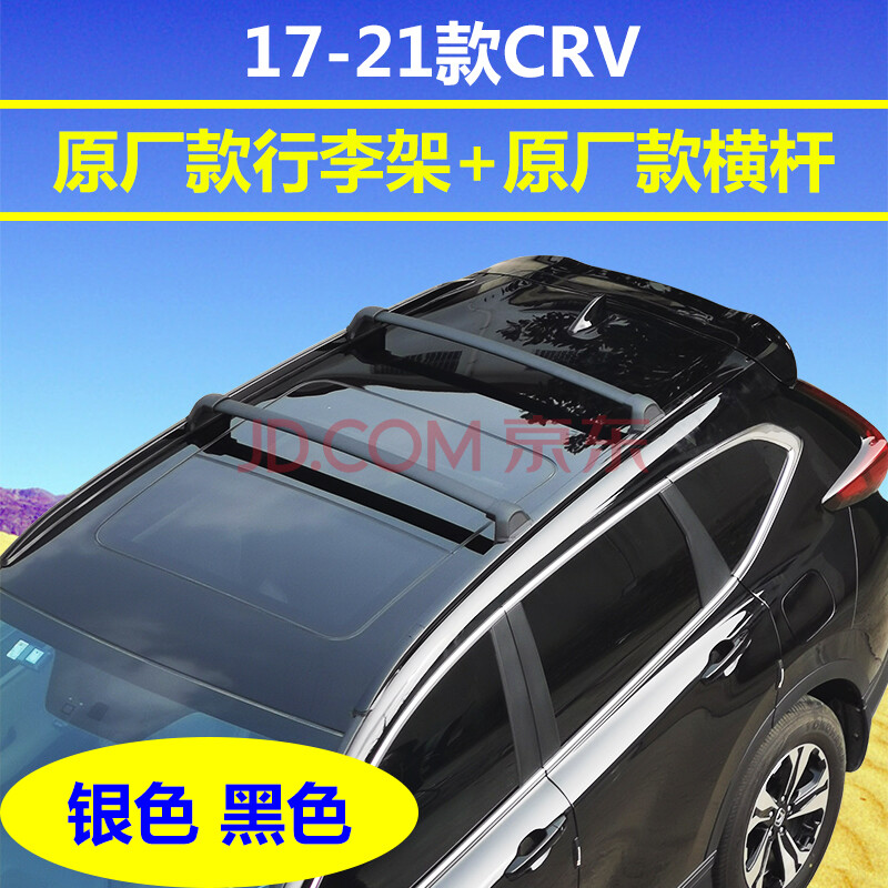 适用17-21款东风本田crv行李架 原装 21款款改装车顶旅行箱横杆原装