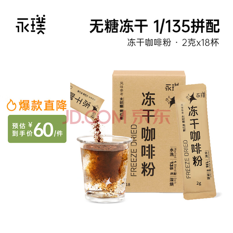 永璞全新自然系列无糖冻干咖啡粉美式拿铁 2g*18条