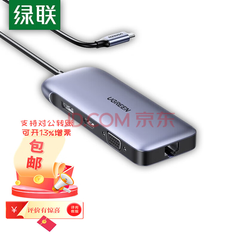 绿联 Type-C扩展坞USB-C转HDMI/VGA转换器雷电3拓展坞分线器适用华为苹果MacBook 9合1【HDMI+DP+VGA】70301