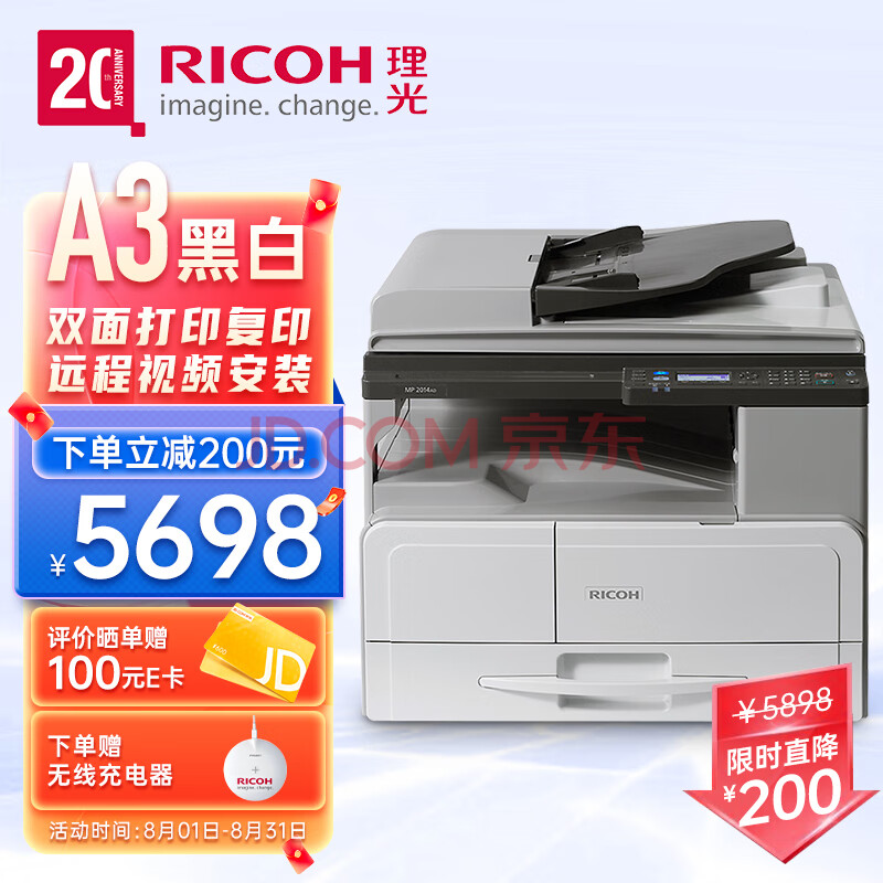 理光（Ricoh）MP 2014AD A3黑白数码复合机1台 含输稿器（远程视频安装+1年服务）