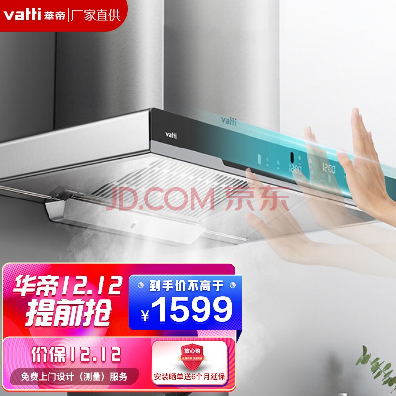 华帝(vatti)油烟机 免拆洗欧式顶吸抽油烟机 20立方大吸力挥手感应