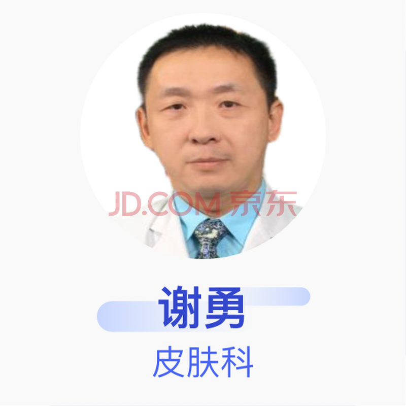 谢勇 皮肤科 副主任医师 北京协和医院