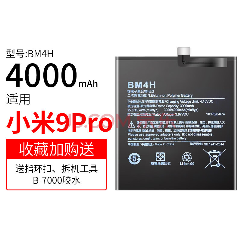 小米9pro电池 bm4h【4000毫安】拆机工具