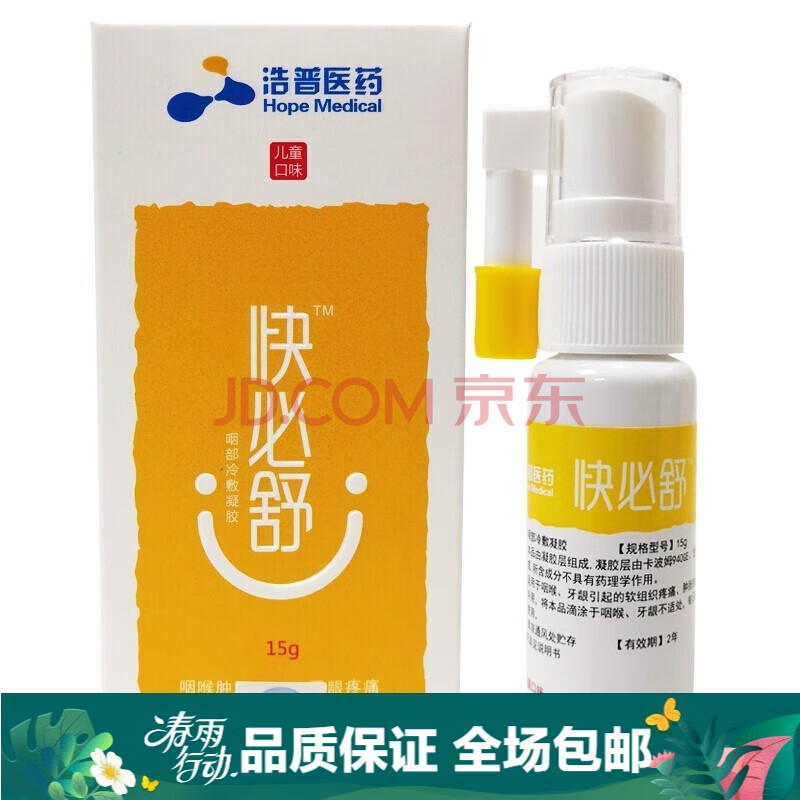 浩普医药 快必舒 给药器 咽部冷敷凝胶 15ml/盒 儿童