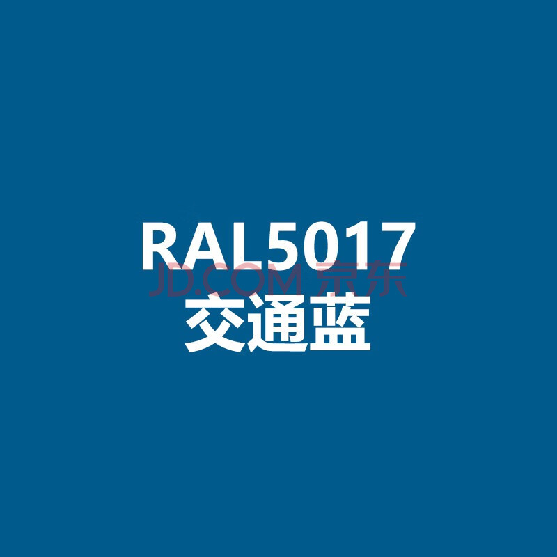 漆先生手摇ral5015天蓝色ral5017交通蓝ral5018绿松石蓝墙体涂鸦自