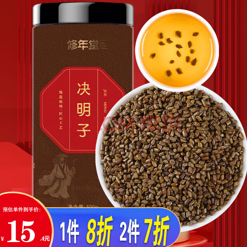 修年堂 决明子500g/罐  决明子茶 菊花枸杞决明子养生茶大粒花草茶礼品