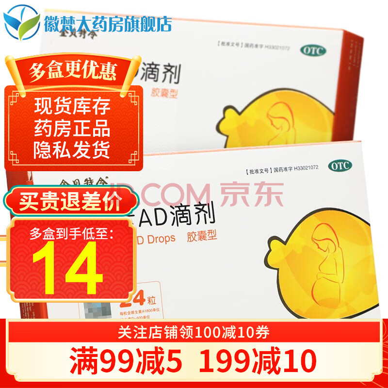 金贝特令 维生素ad滴剂(胶囊型) 24粒/盒 1盒装