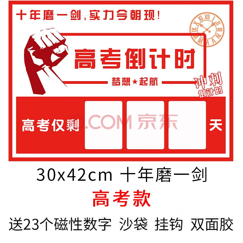 爱壹汇中考高考磁性倒计时牌提醒牌墙贴班级教室考试白板日历挂历定制