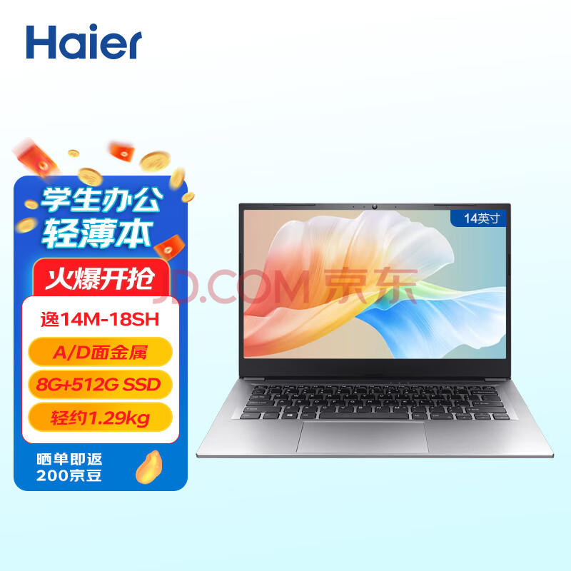 海尔(Haier) 14英寸金属笔记本电脑 商务办公学生网课影音娱乐轻薄本 逸14M-18SH(8G 512G SSD Win11)