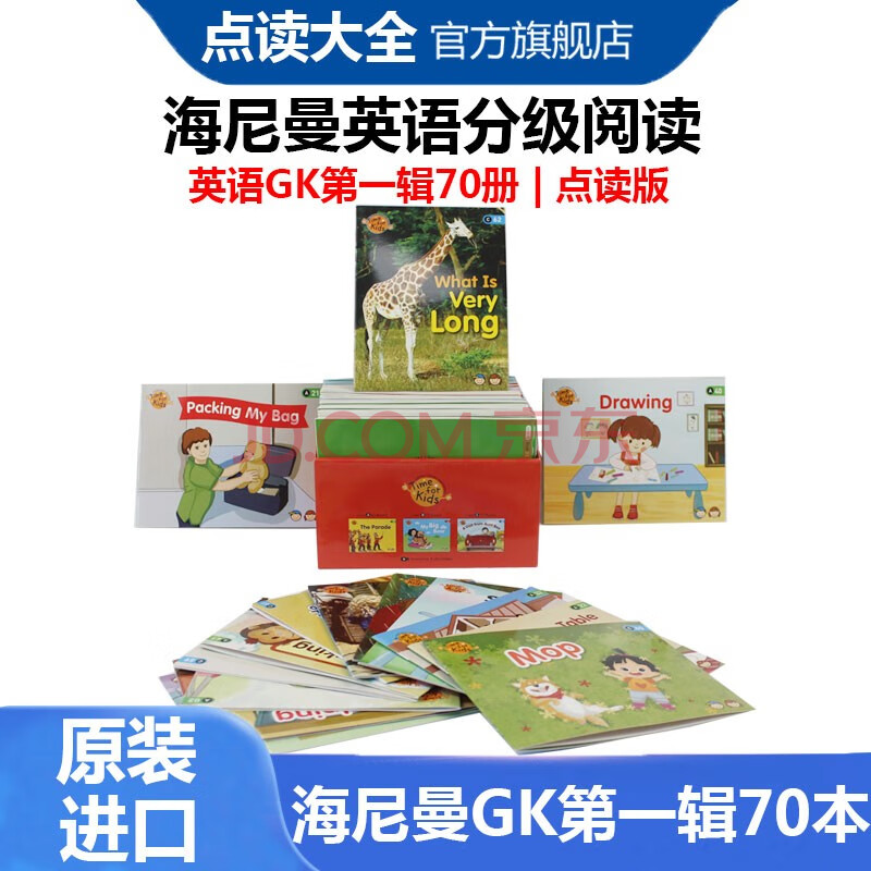 海尼曼gk英语分级阅读绘本亲子时光启蒙阶段g1g2全套点读版支持点读