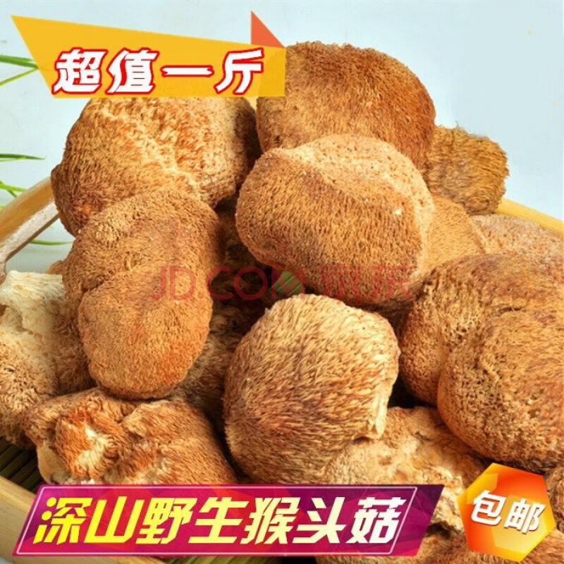 【猴头菇1斤】猴头菇猴头菌干货500g 农家深山