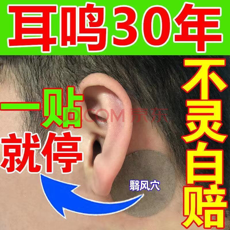 耳鸣3日消耳鸣贴神经性耳鸣耳聋听力下降耳背耳翁响耳康贴 单盒【体验