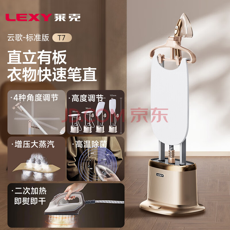 莱克（LEXY） T7一键翻板挂烫机高温蒸汽烫衣服杀菌消毒小型熨斗熨烫机家用 T7-云歌-标准版