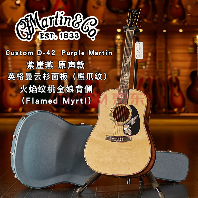 世音琴行马丁martincustomshoppurple紫崖燕定制民谣木吉他d42custom