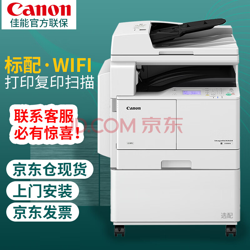 佳能canonir2206n黑白激光复印机a3a4打印机扫描办公一体机无线网络