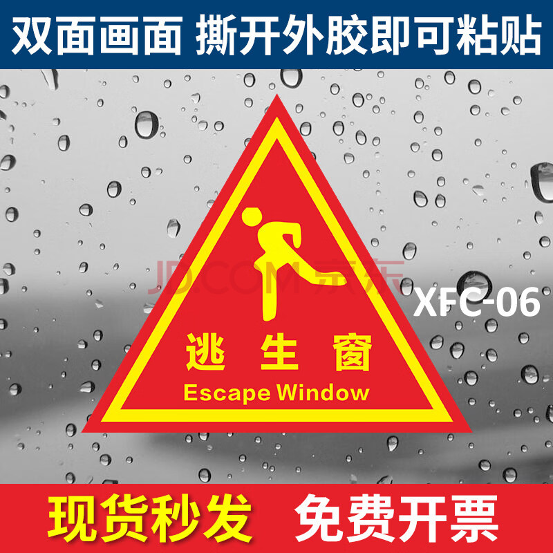 消防救援窗标识提示贴应急逃生窗紧急救援窗口消防安全警示指示牌防水