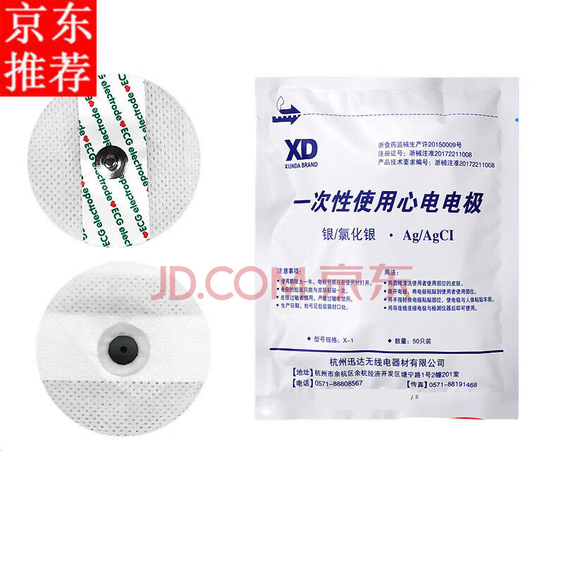 医用一次性使用心电电极片动态心电图机监护仪心率按扣式ecg贴片 2包