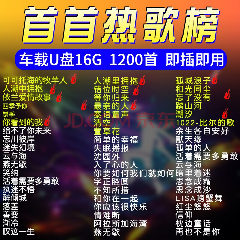 2021抖友u盘热门网红新歌音乐精选高音质汽车载cd歌碟16g带歌曲汽车