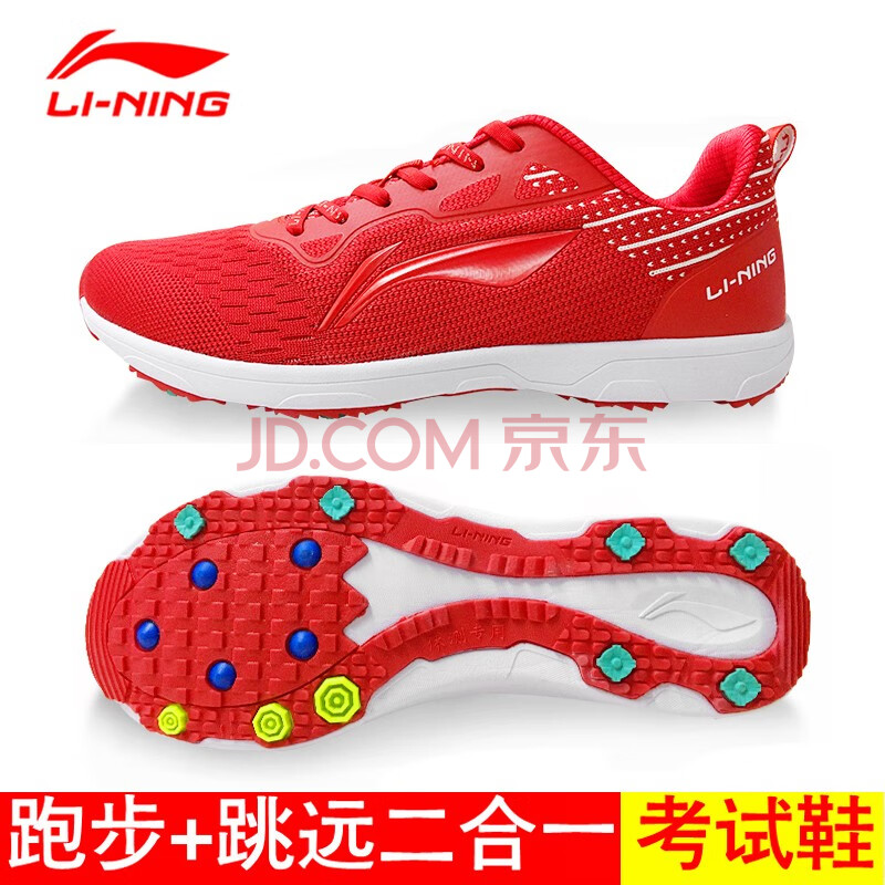 新款李宁(li-ning)中考体育专用鞋塑胶钉鞋立定跳远鞋男女学生考试