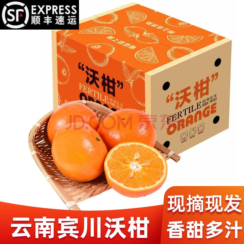 冰糖无少籽橙桔当季生鲜新鲜水果礼盒装 宾川沃柑珍品5斤【75-80mm】
