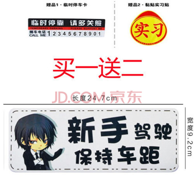 磁性【男孩新手驾驶1】 加一个挪车号码牌