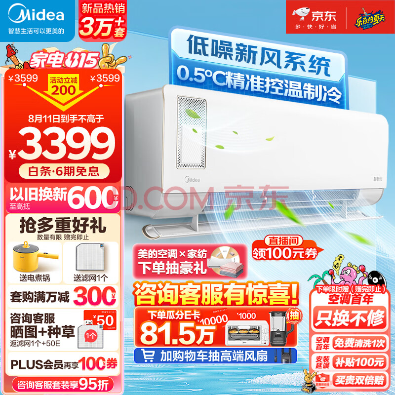 美的（Midea）新风空调 1.5匹 静新风 新一级能效 变频冷暖 壁挂式空调挂机 KFR-35GW/N8XF1-1杏雨灰版