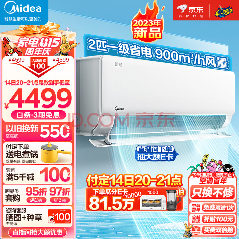 美的（Midea）空调2匹挂机机煌 新一级能效冷暖空调 壁挂式冷暖空调挂机 客厅柜机 KFR-46GW/JH1-1