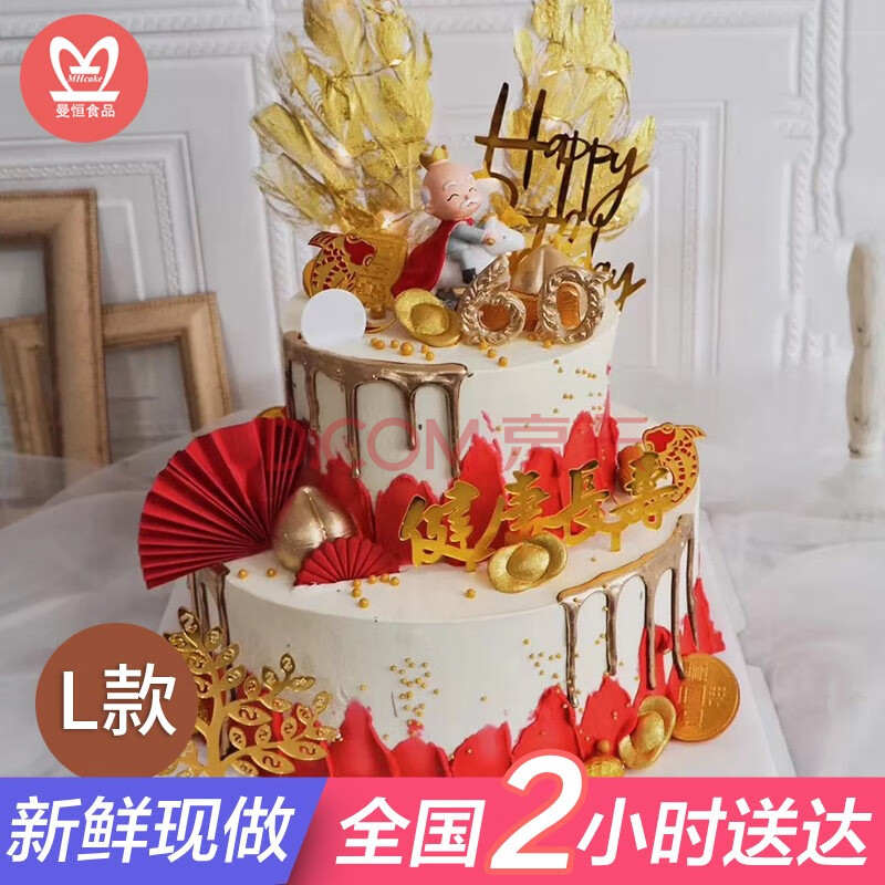 网红祝寿老人生日蛋糕双层同城配送当日送达全国订做送长辈爷爷奶奶